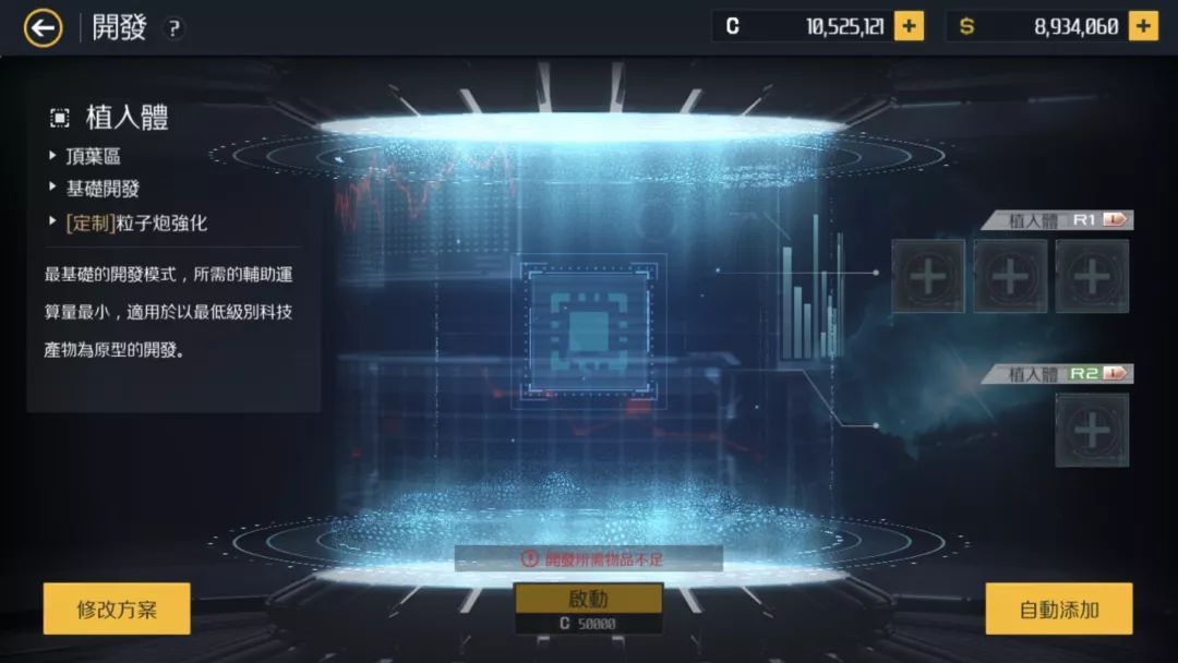 第二银河科研升级顺序是什么 科研怎么进行
