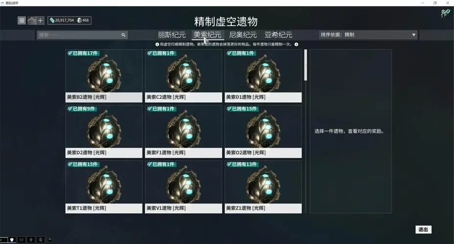 星际战甲怎么快速刷核桃 核桃有什么用
