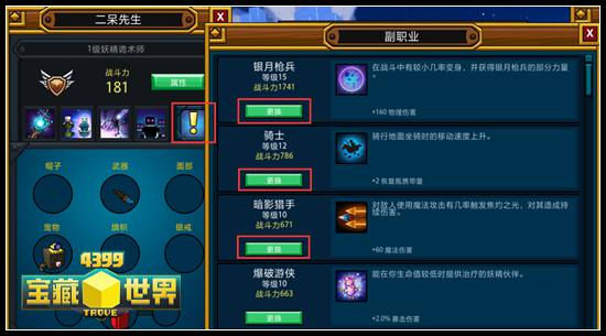 宝藏世界水晶装备怎么升级 装备升级需要什么材料