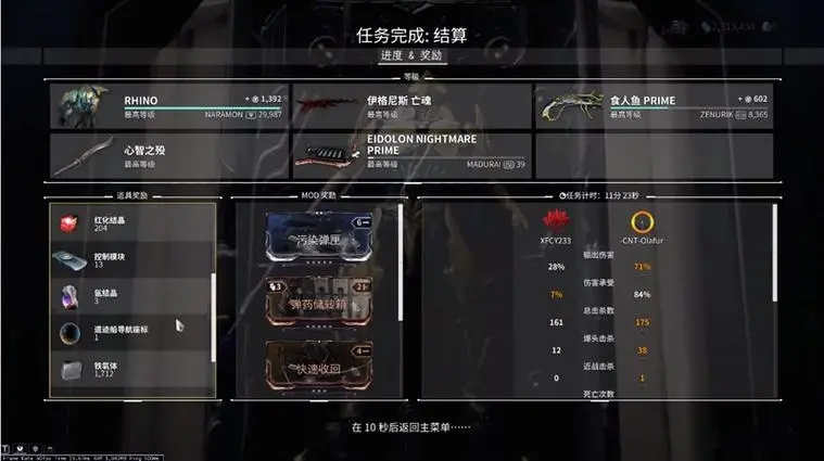 星际战甲支线任务有哪些 任务奖励有哪些