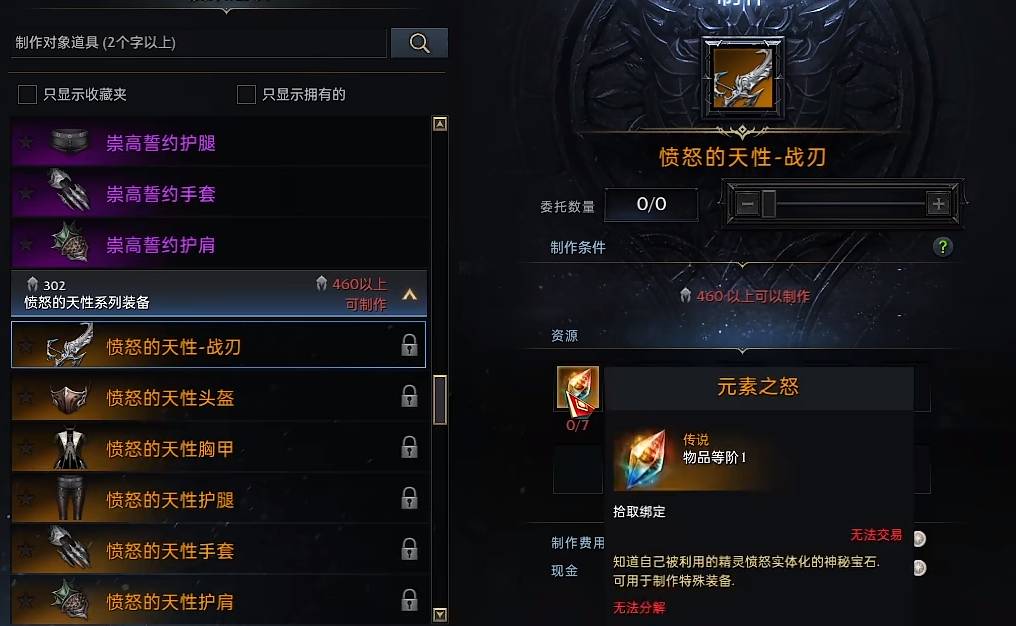 失落的方舟460装等怎么提升 强化途径有哪些