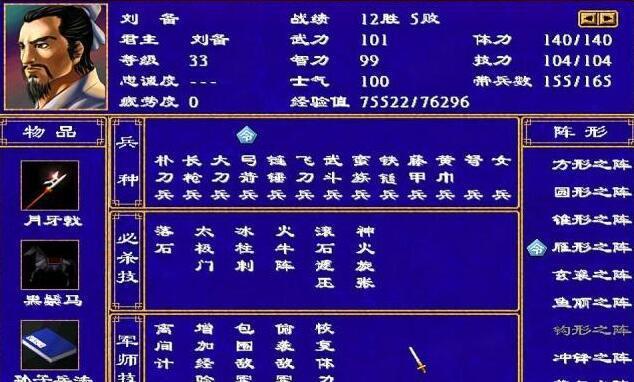 三国群英传2什么兵种厉害  士兵种类一览