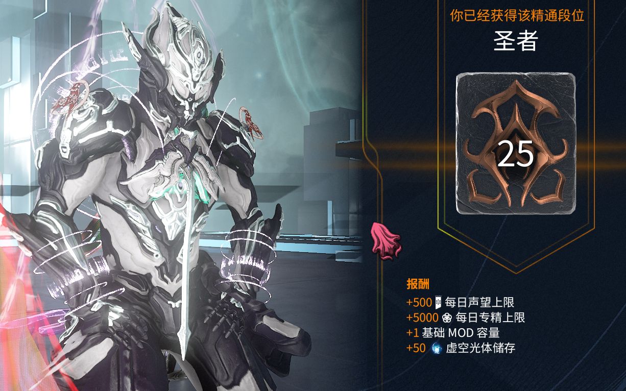 星际战甲精通段位在哪里 段位怎么提升