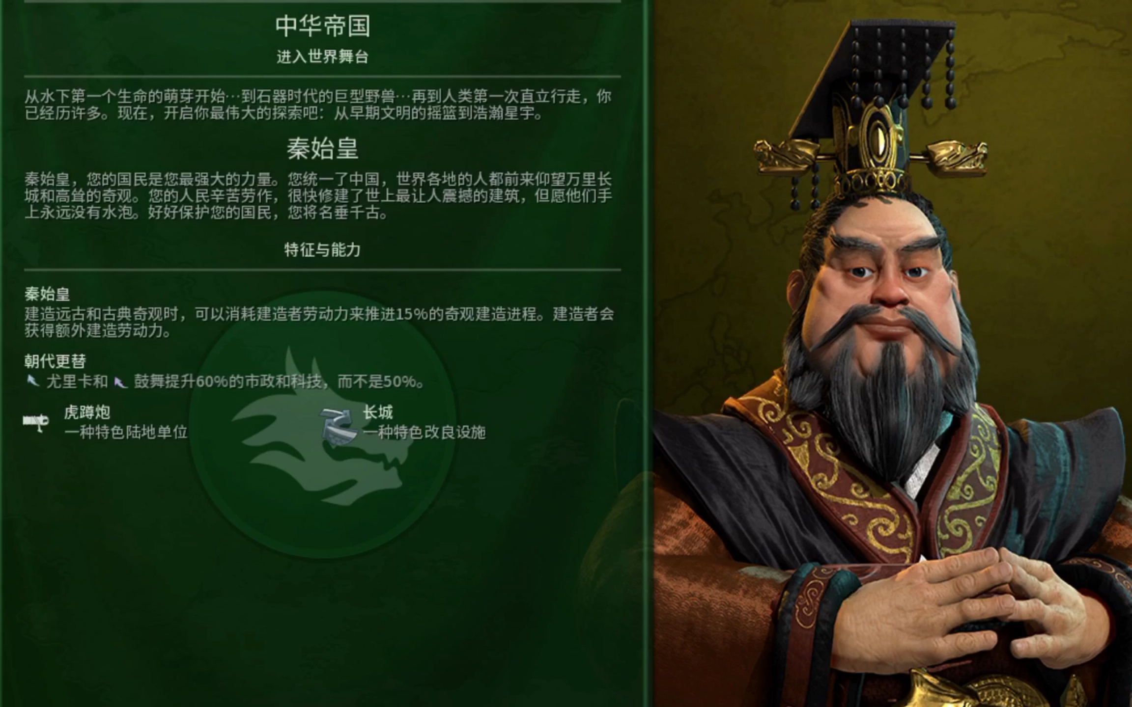 文明6秦始皇选择什么教 秦始皇信仰怎么选