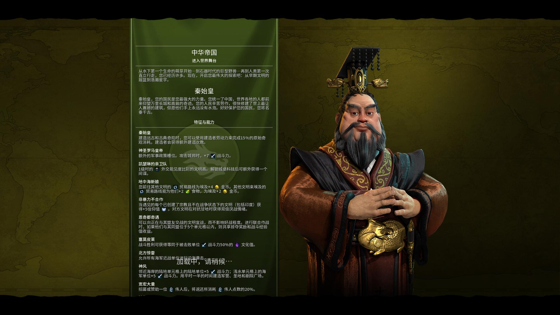 文明6秦始皇选择什么教 秦始皇信仰怎么选