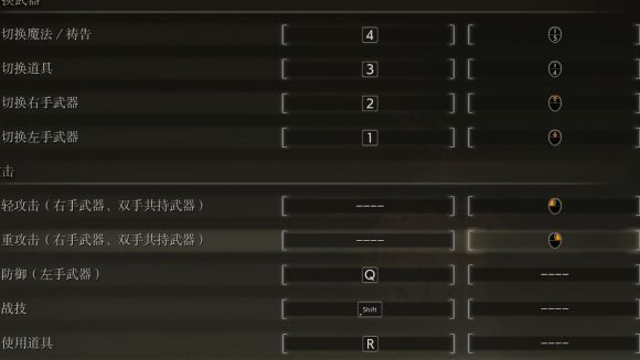 艾尔登法环怎么用战技键鼠
