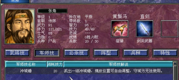 三国群英传2四鬼用什么军师