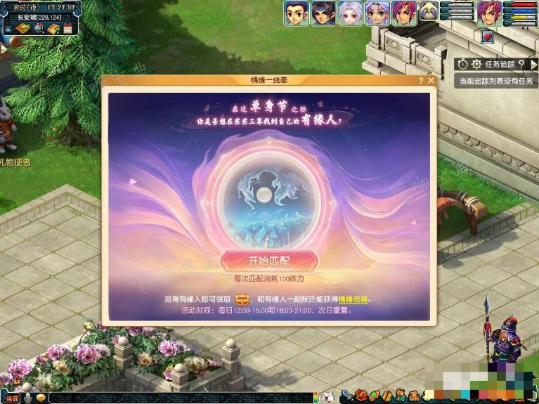 梦幻西游情缘一线牵活动