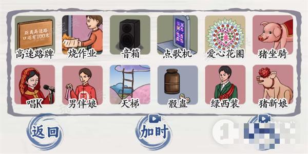 《脑洞茬里王》奇葩送亲通关攻略