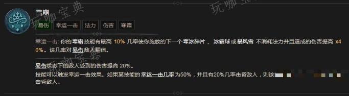 《暗黑破坏神4》雪崩技能有什么效果