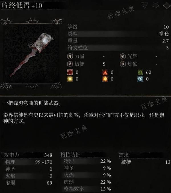 《堕落之主》武器临终低语面板一览