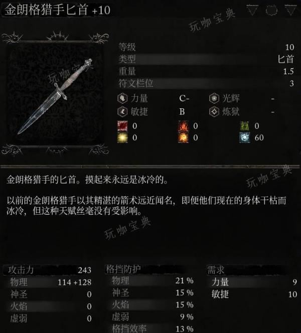《堕落之主》武器金朗格猎手匕首面板一览