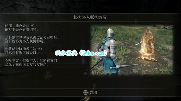艾尔登法环联机