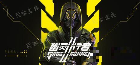 《幽灵行者2》全收集攻略 内存碎片音频文件遗物长剑收集品位置