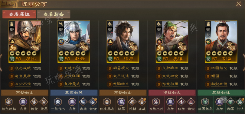 《三国志战棋版》S4哪些阵容适合升御 S4英雄阵容升御推荐图片1