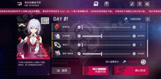 《崩坏星穹铁道》模拟市场第一天投资攻略 模拟市场第一天投资怎么玩图片2