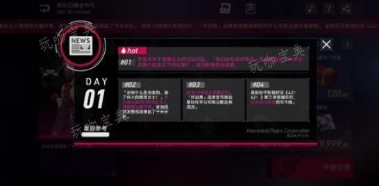 《崩坏星穹铁道》模拟市场第一天投资攻略 模拟市场第一天投资怎么玩图片1