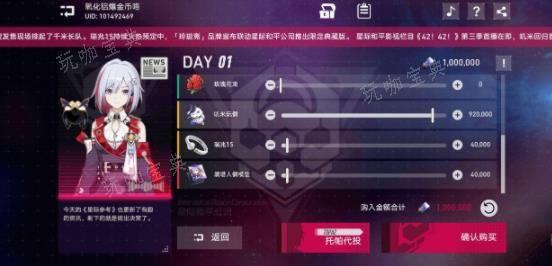 《崩坏星穹铁道》模拟市场第一天投资攻略 模拟市场第一天投资怎么玩图片3