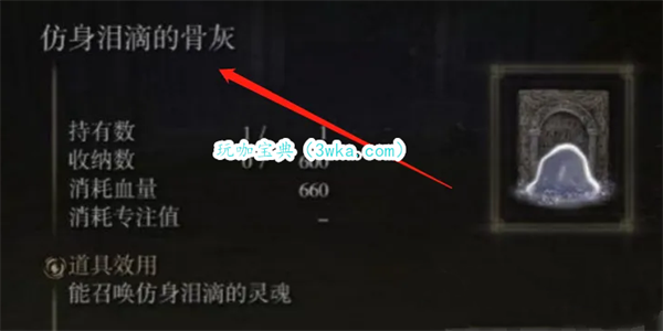 艾尔登法环仿生泪滴骨灰
