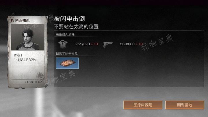 《明日之后》体温过高怎么解决 降低体温的方式