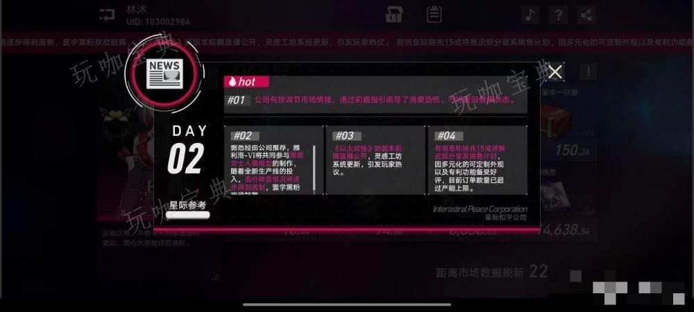 《崩坏星穹铁道》模拟市场第二天选择方法分享