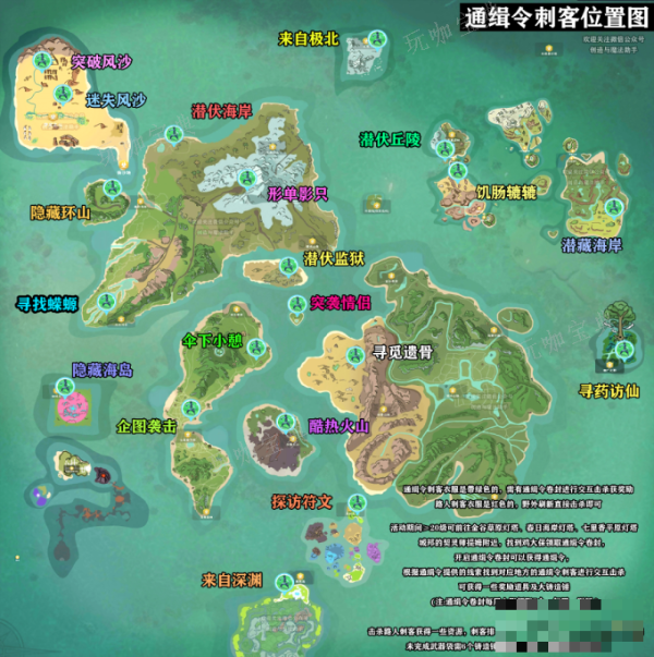 《创造与魔法》通缉令刺客位置大全一览