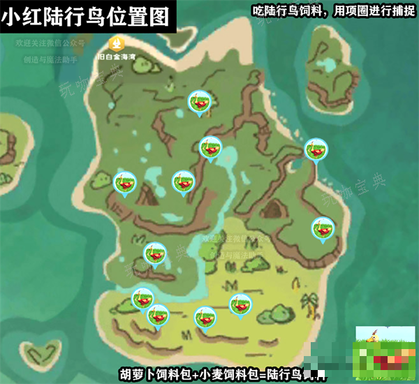 《创造与魔法》小红陆行鸟位置大全一览
