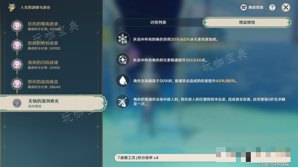 《原神》人生的波峰与波谷第五天攻略详解