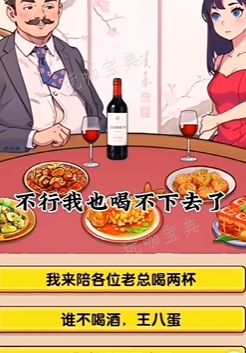 《爆梗找茬王》酒桌文化过法