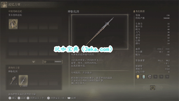 艾尔登法环神躯化剑