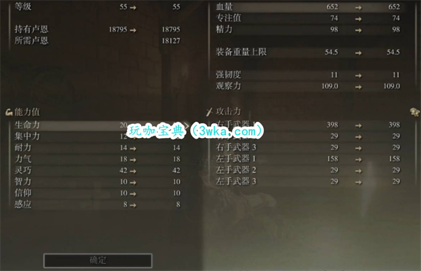 艾尔登法环怎么升级加点