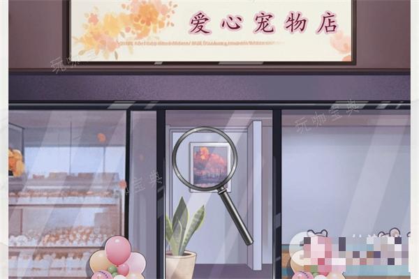 脑洞茬里王爱心宠物店通关攻略