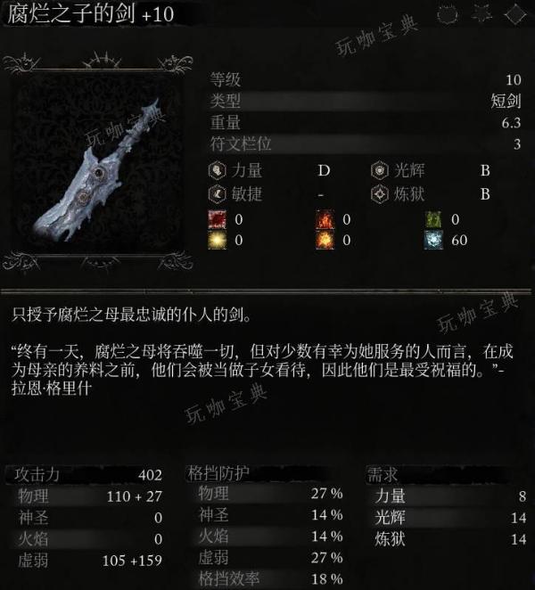 《堕落之主》武器 腐烂之子的剑介绍