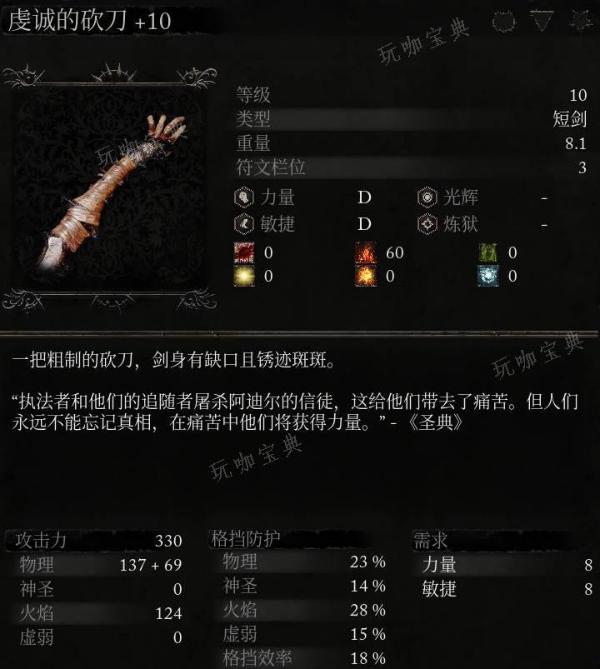 《堕落之主》武器 虔诚的砍刀介绍