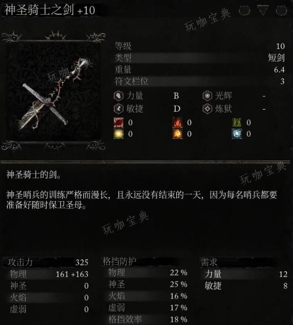 《堕落之主》武器 神圣骑士之剑介绍