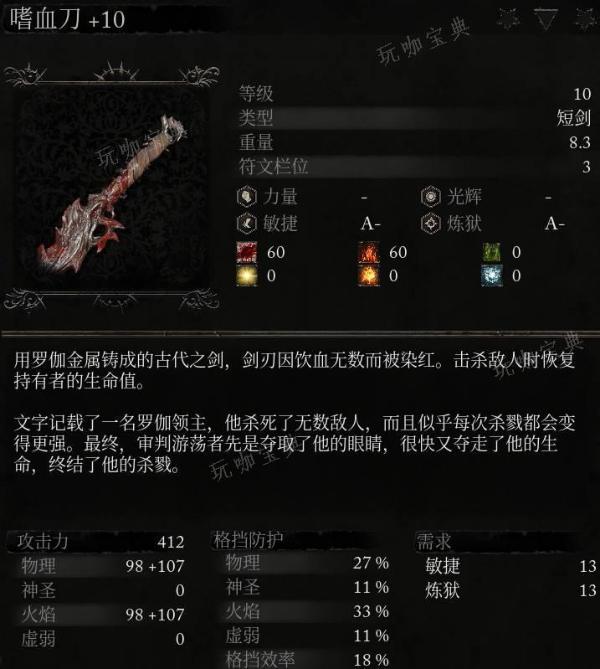 《堕落之主》武器 嗜血刀介绍