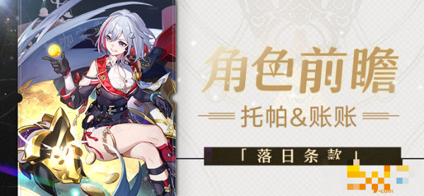 星穹铁道托帕账账光锥推荐