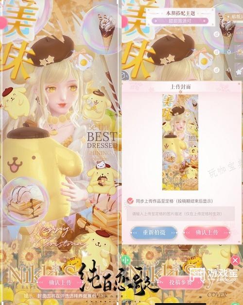 《闪耀暖暖》甜甜圈派对高分搭配攻略