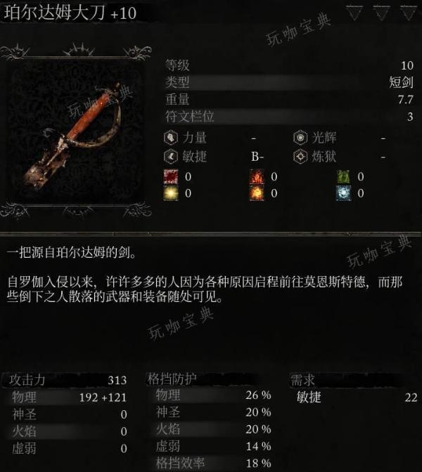 《堕落之主》武器 珀尔达姆大刀介绍