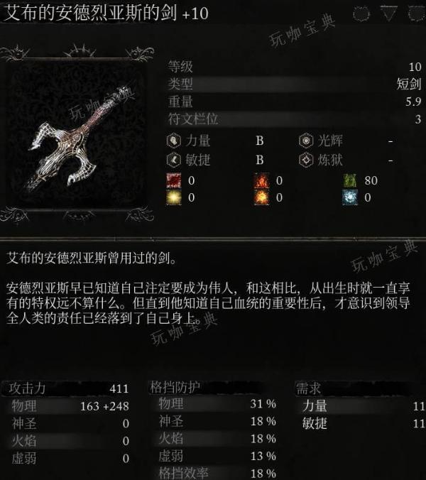 《堕落之主》武器 艾布的安德烈亚斯的剑介绍