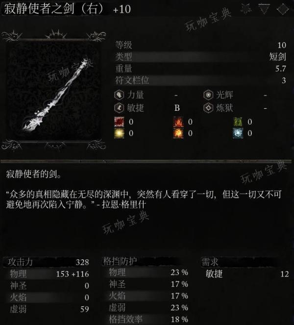 《堕落之主》武器 寂静使者之剑（右）介绍