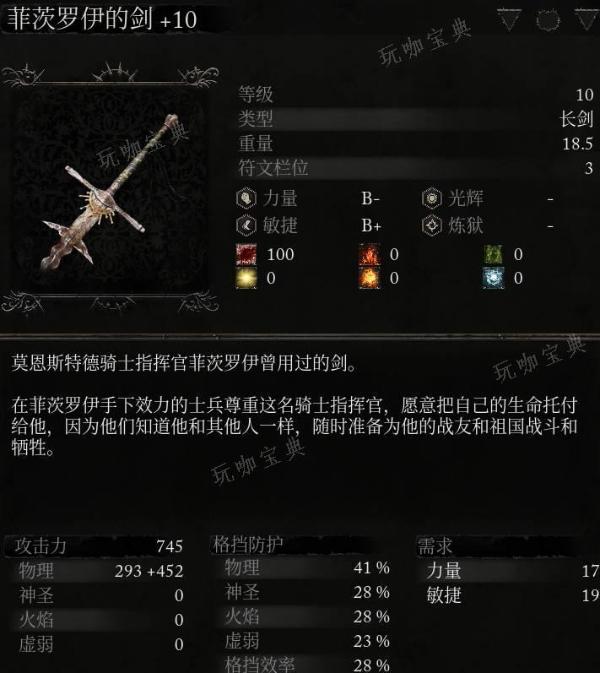 《堕落之主》武器 菲茨罗伊的剑介绍