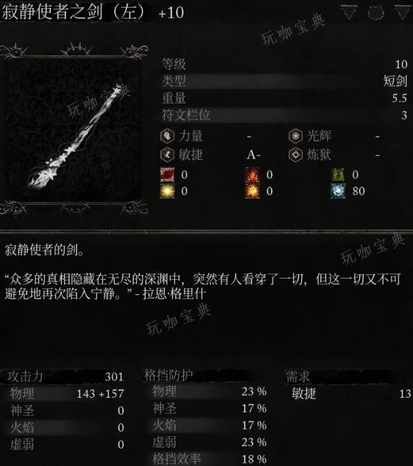 《堕落之主》武器 寂静使者之剑（左）介绍