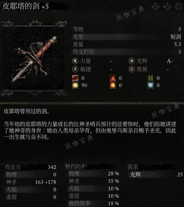 《堕落之主》武器 皮耶塔的剑介绍