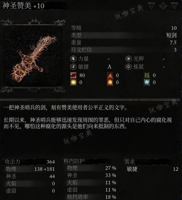 《堕落之主》武器 神圣赞美介绍