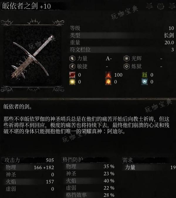 《堕落之主》武器 皈依者之剑介绍