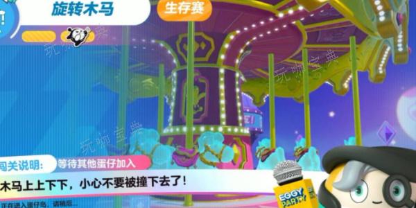 《蛋仔派对》旋转木马玩法攻略