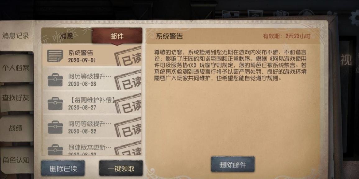 《第五人格》举报多久有反馈 举报成功的判定条件