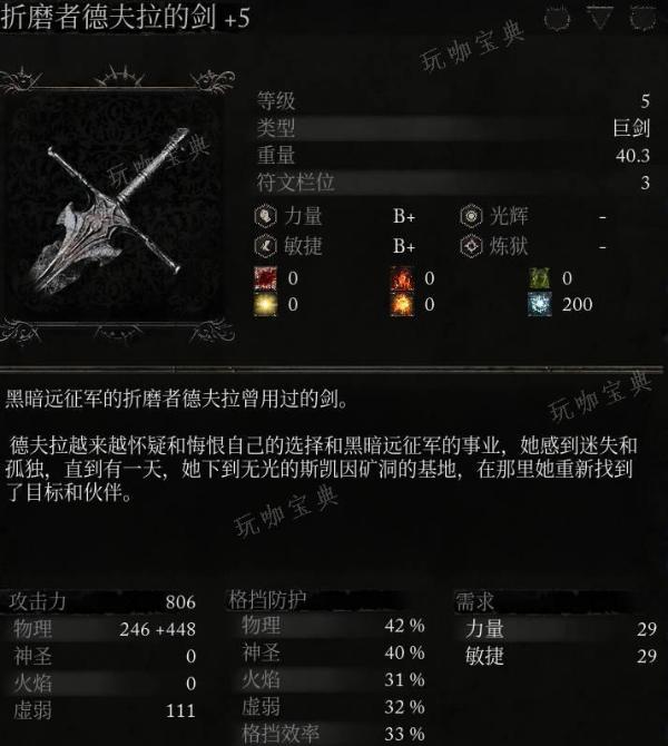 《堕落之主》武器 折磨者德夫拉的剑介绍