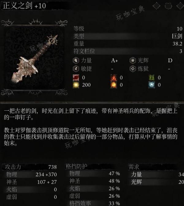 《堕落之主》武器 正义之剑介绍